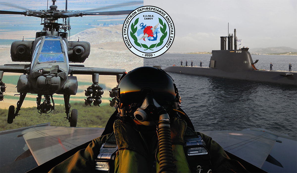 ΕΣΠΕΕ ΣΑΜΟΥ: Πρόσκληση σε Πρώτη Γενική Συνέλευση